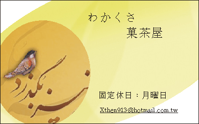 kashiya-歡迎跟我交換名片